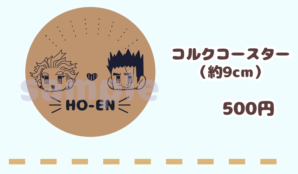 コルクコースター