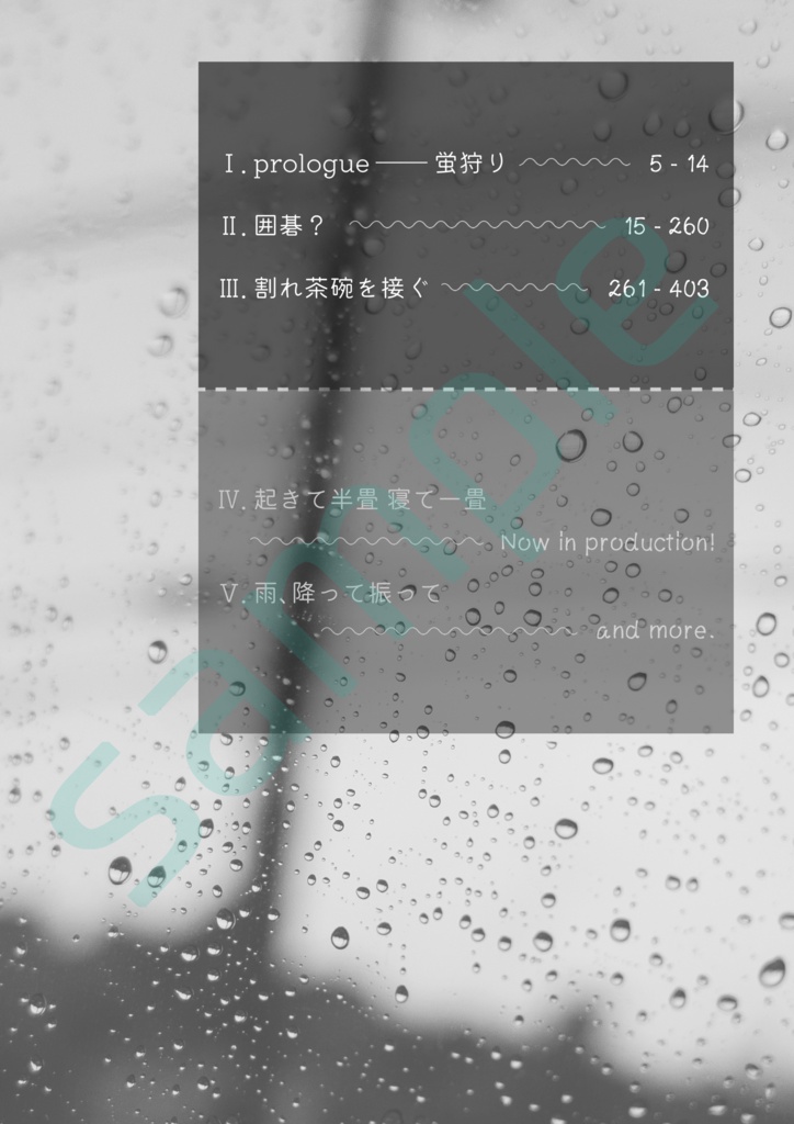青時雨 ‐ 上巻