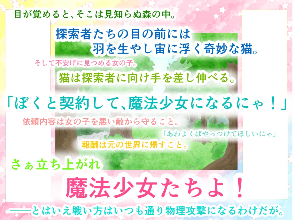 【CoCシナリオ】『立ち上がれ!魔法少女☆BUTSURI』