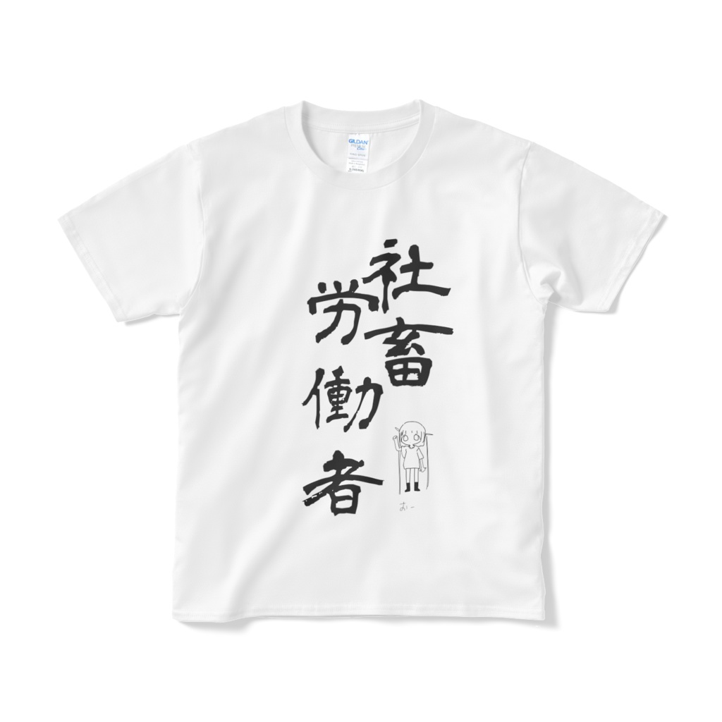 どこに行っても着いてくる呪いTシャツ