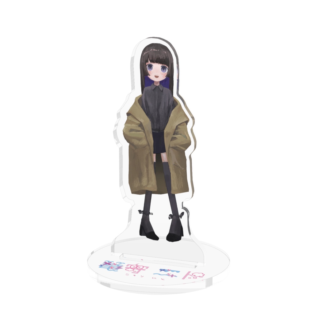 いっしょにおでかけこもりにと