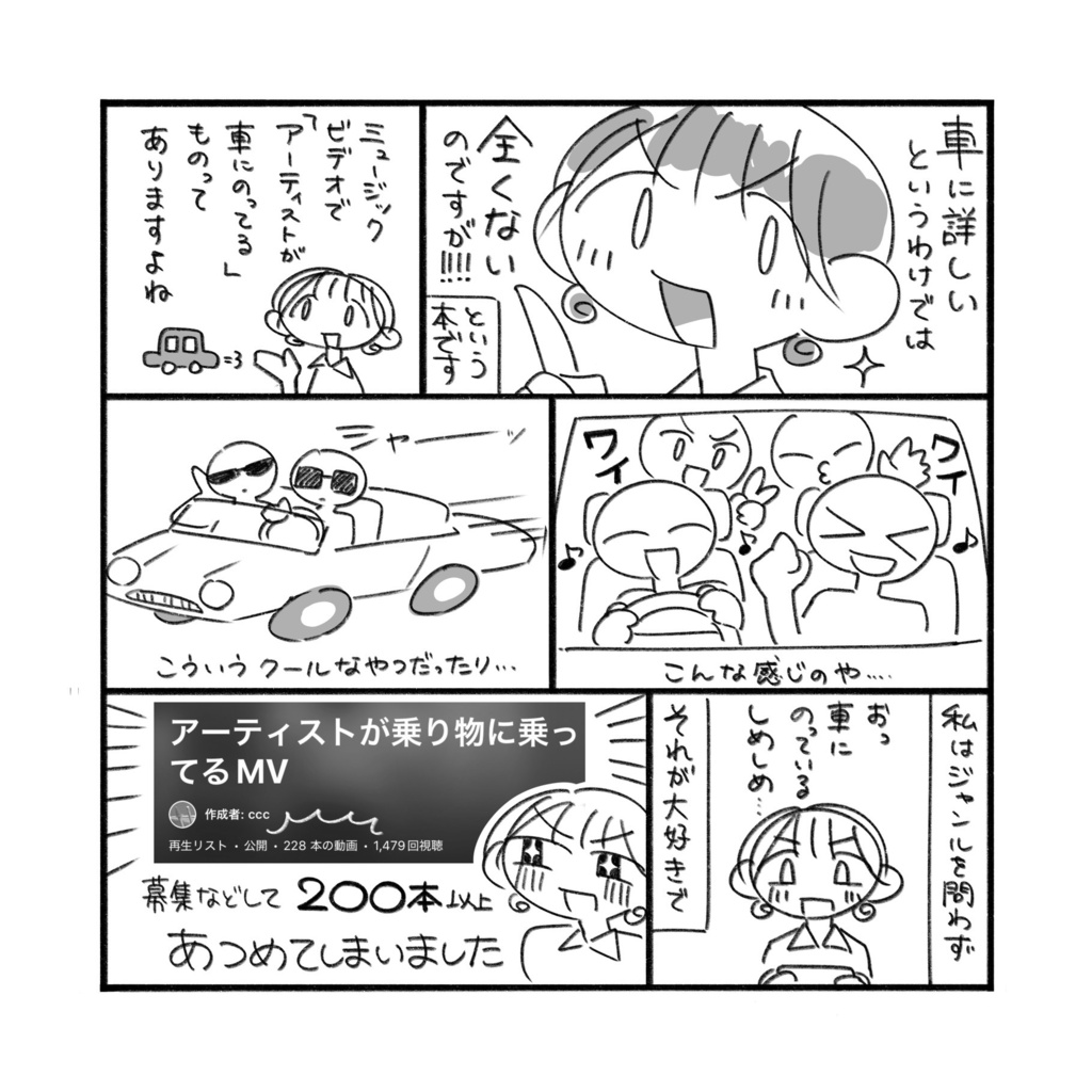 アーティストが車に乗ってるMVをあつめた本