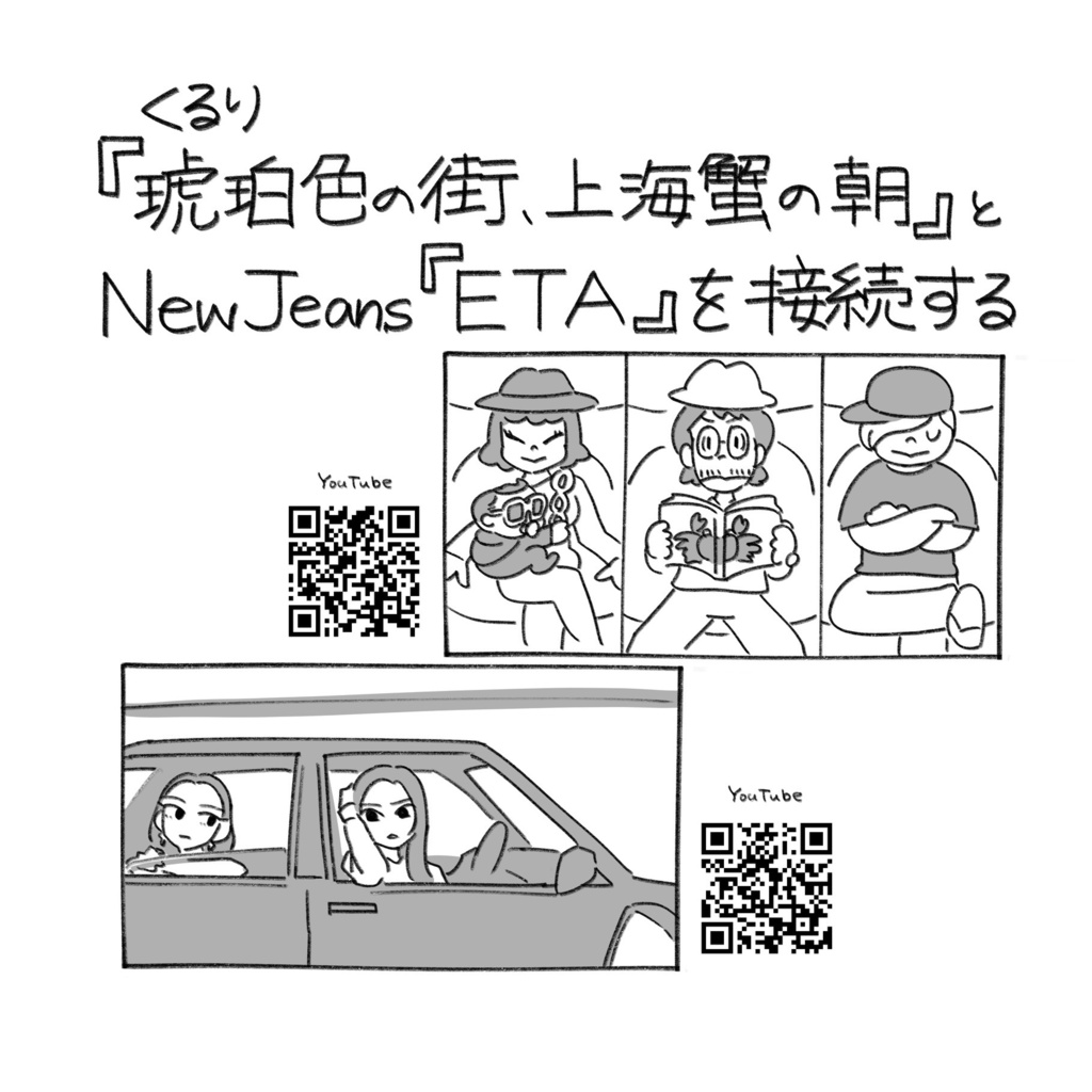 アーティストが車に乗ってるMVをあつめた本