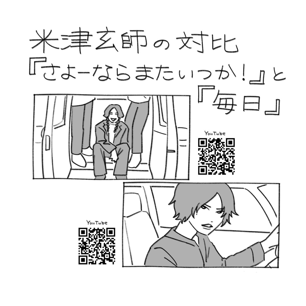 アーティストが車に乗ってるMVをあつめた本