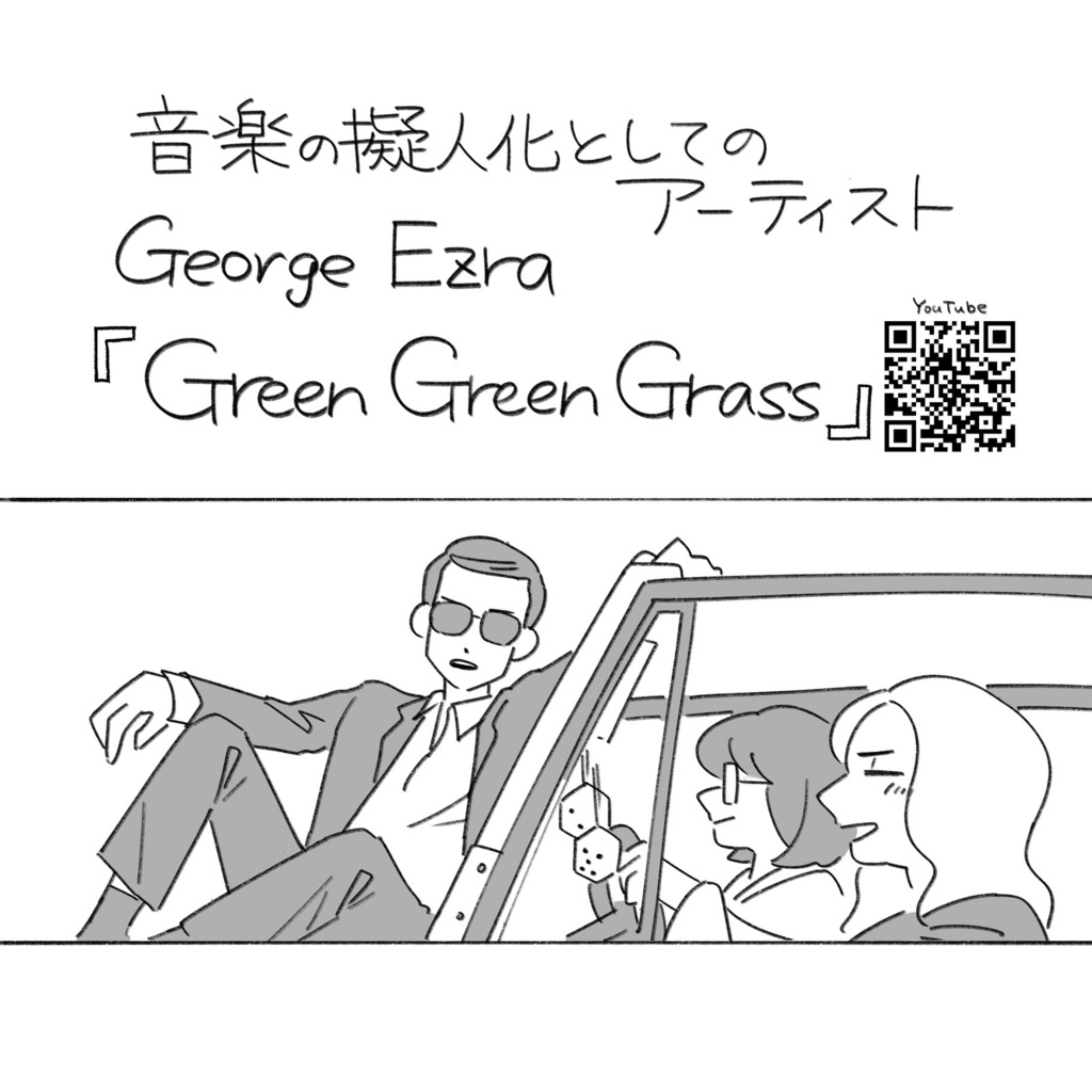 アーティストが車に乗ってるMVをあつめた本