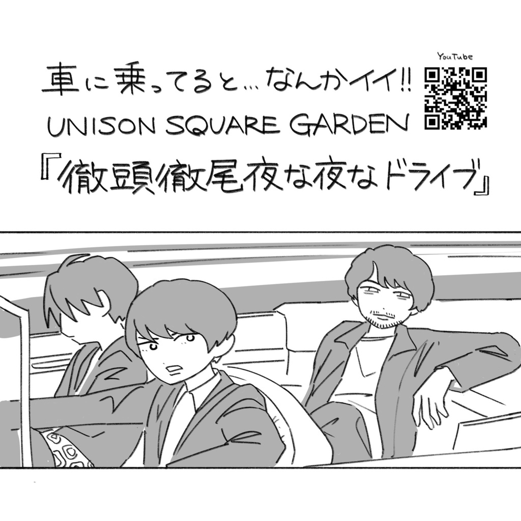 アーティストが車に乗ってるMVをあつめた本