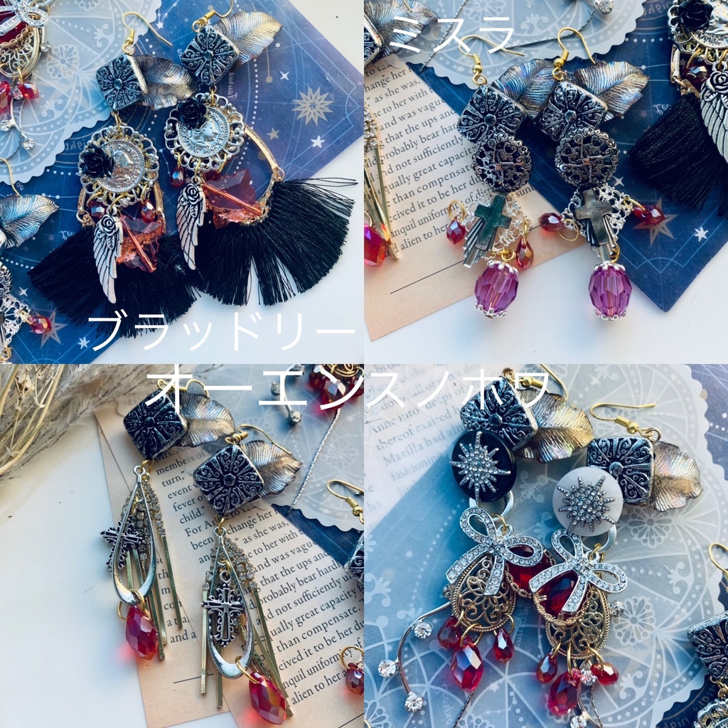 ☆北祝祭/まほやくイメージピアス