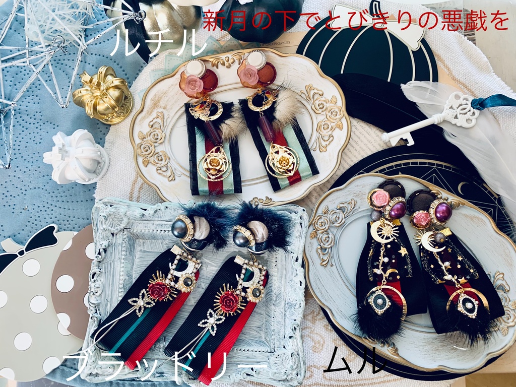 まほやく 新月の下でとびきりの悪戯を イメージイヤリング