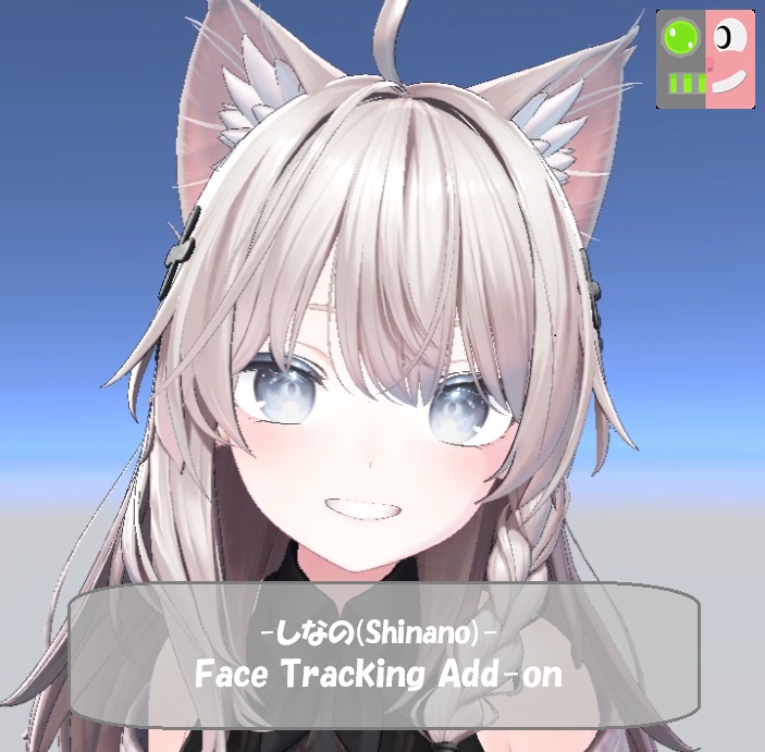 しなの(Shinano) Face Tracking Add-on【Release sale ~11/30 ￥1,500 → ￥1,200】