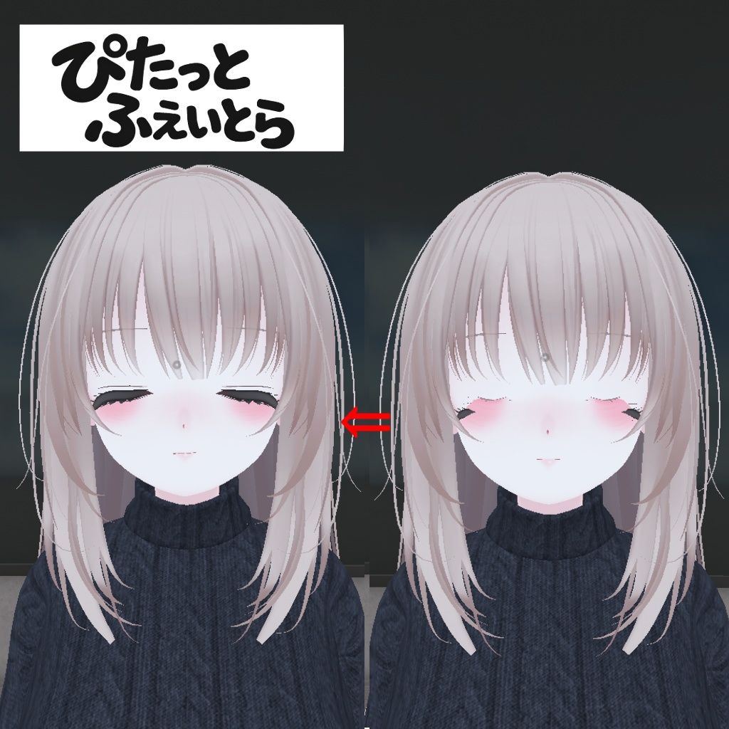 ぴたっとふぇいとら for Eyes #ぴたっとふぇいとら