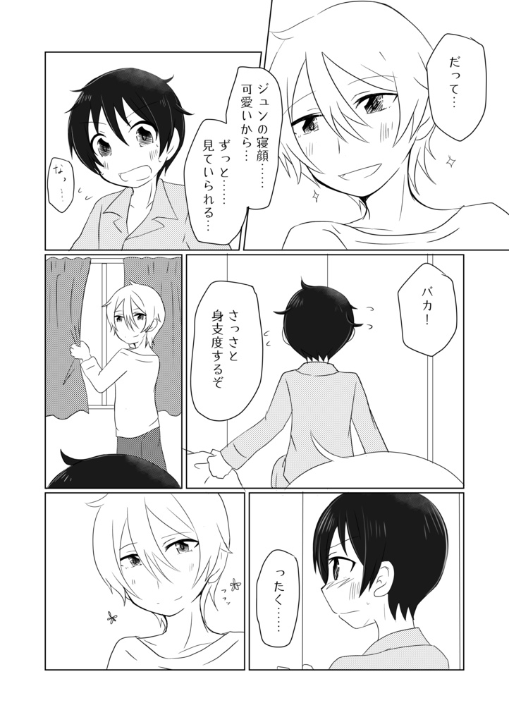 フタリグラシ~引っ越しお祝い編~