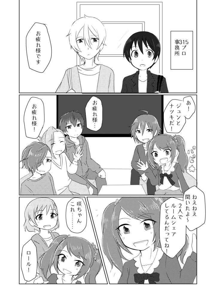 フタリグラシ~引っ越しお祝い編~