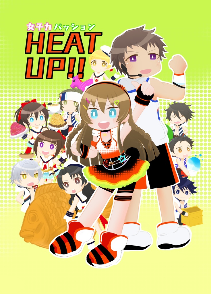 女子力HEAT UP!!