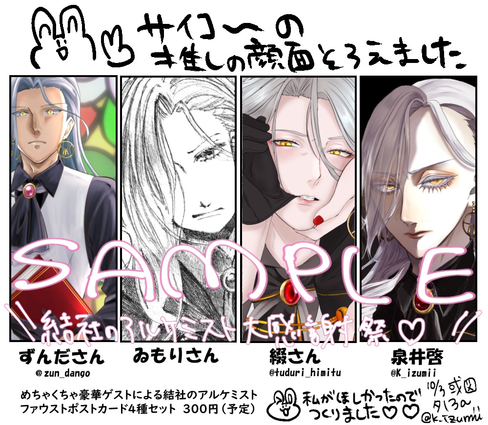 【文アル】ファウストポストカードセット