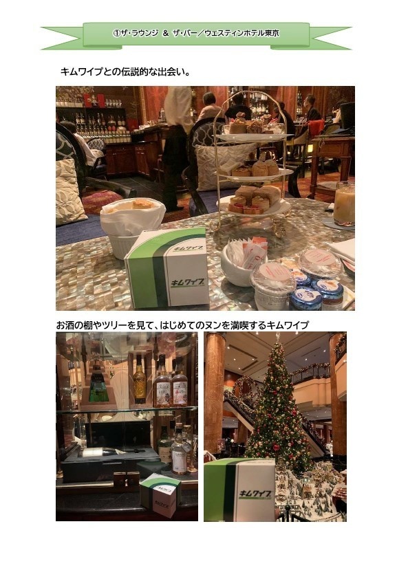 【有償版】キムワイプといくアフタヌーンティー