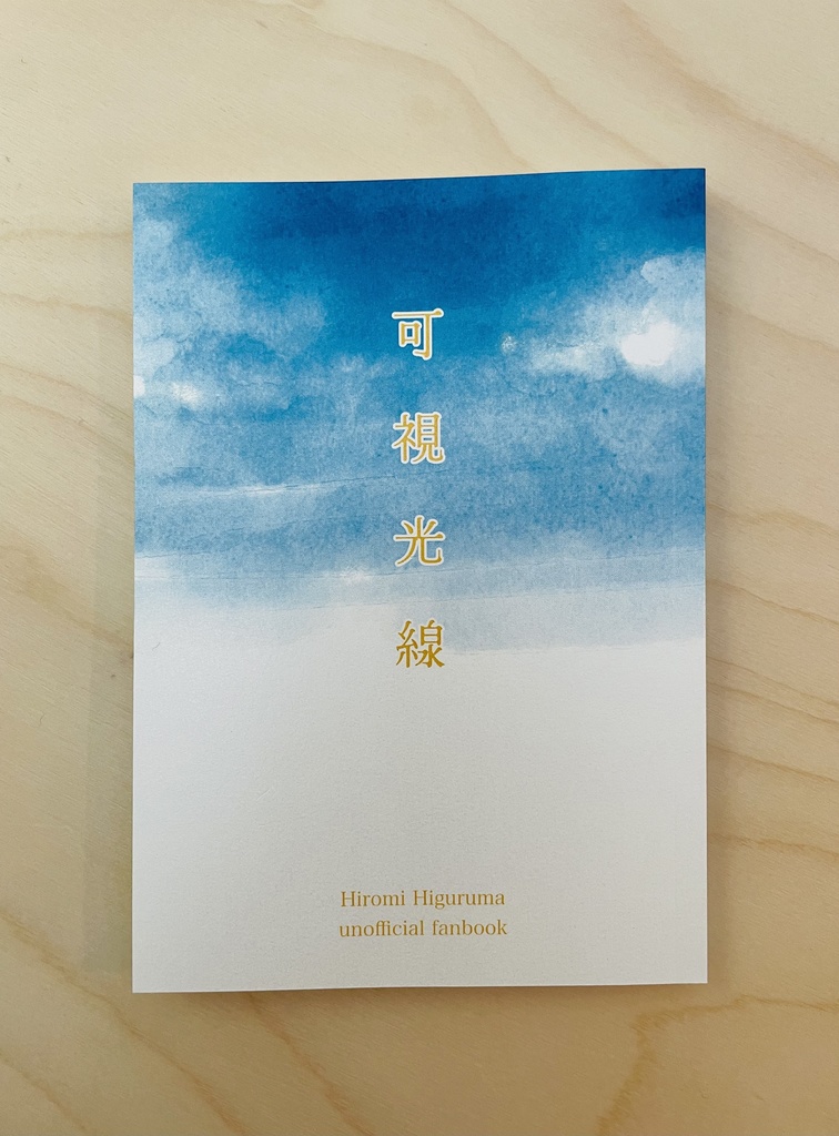 可視光線