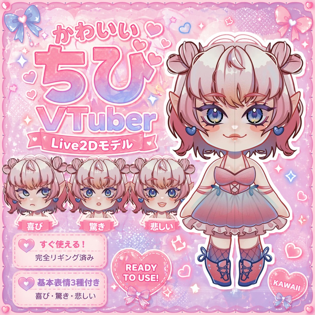 【すぐに使える】とってもかわいい小柄なVTuberのLive2Dモデル / Cute Pink Chibi Live2D VTuber Model | Ready to Use