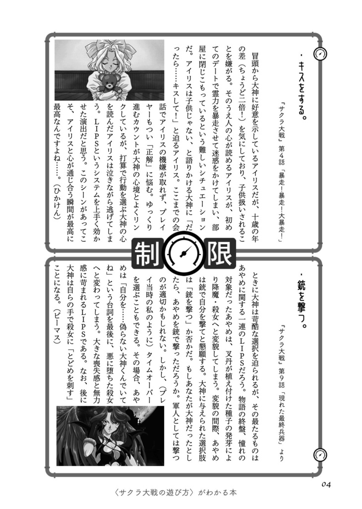 〈サクラ大戦の遊び方〉がわかる本