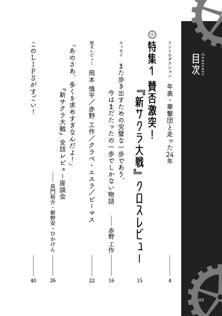 〈サクラ大戦の遊び方〉がわかる本