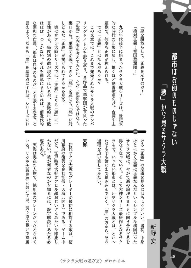 〈サクラ大戦の遊び方〉がわかる本