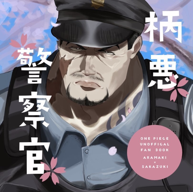 柄悪警察官