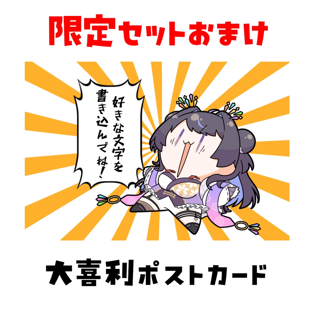 2026年たまチャン誕生日グッズ(ブランケット有り)