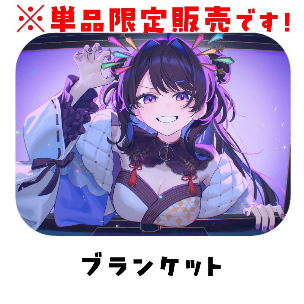 2026年たまチャン誕生日グッズ(ブランケット有り)