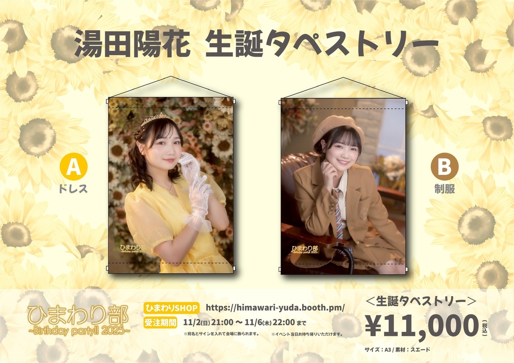 【ひま誕2025】生誕タペストリー［A3／全2種］サイン・宛名入り　※受注生産