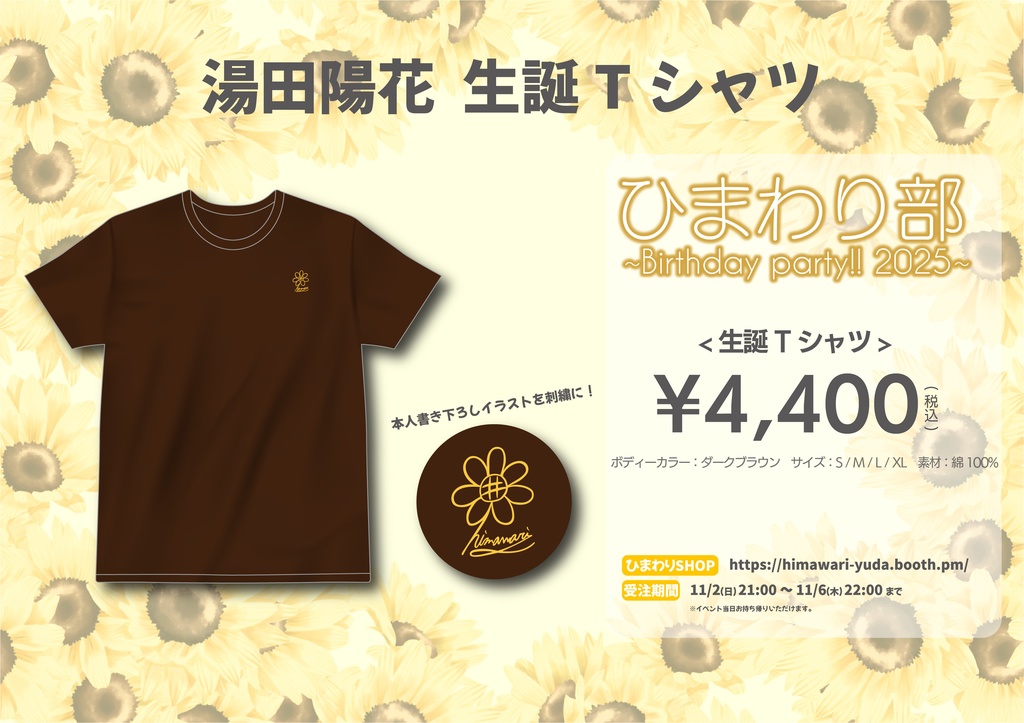 【ひま誕2025】オリジナルTシャツ［サイズ：S～XL］※受注生産
