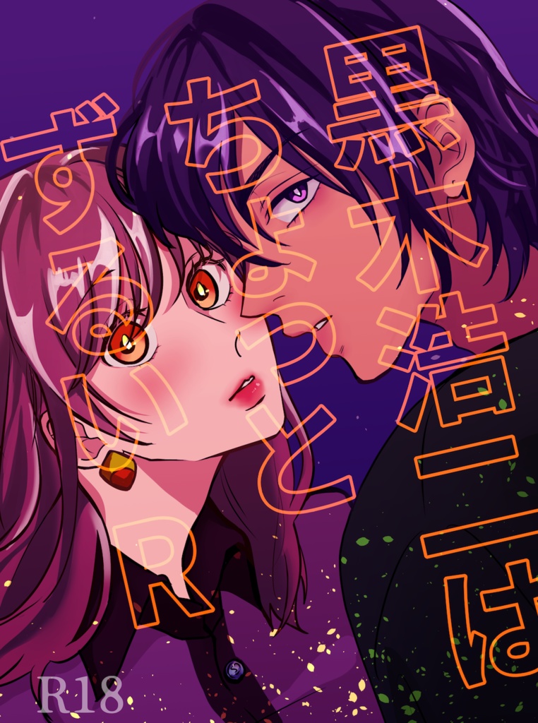 【新刊】黒木浩二はちょっとずるいR