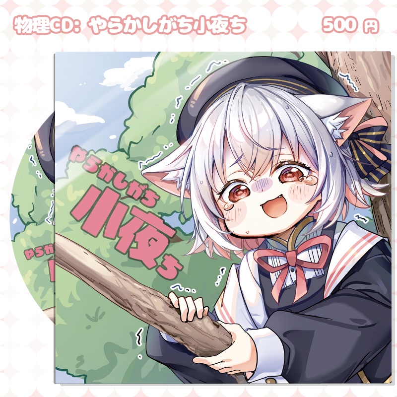 いしよわちゃん グッズインフォメーション