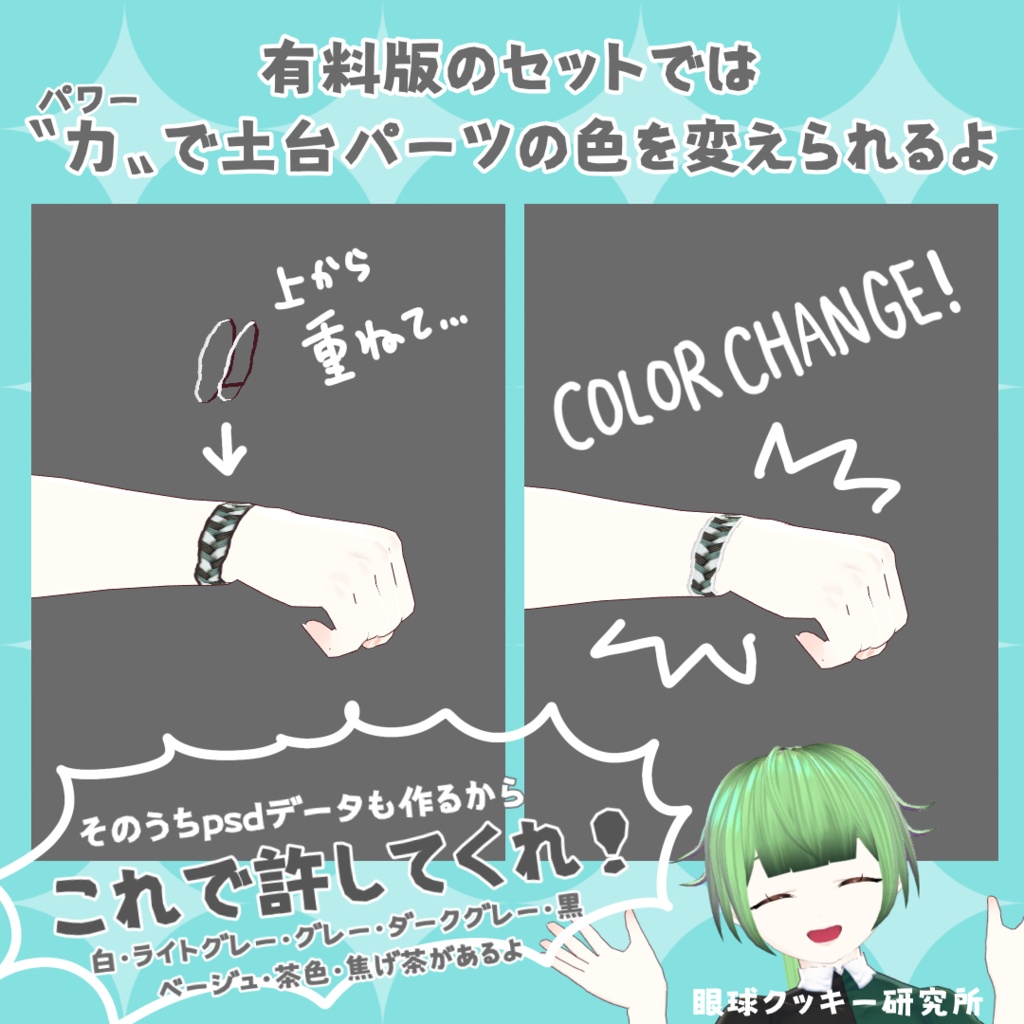 【VRoid(旧版)用テクスチャ】幅広3色ミサンガ【無料版有り】