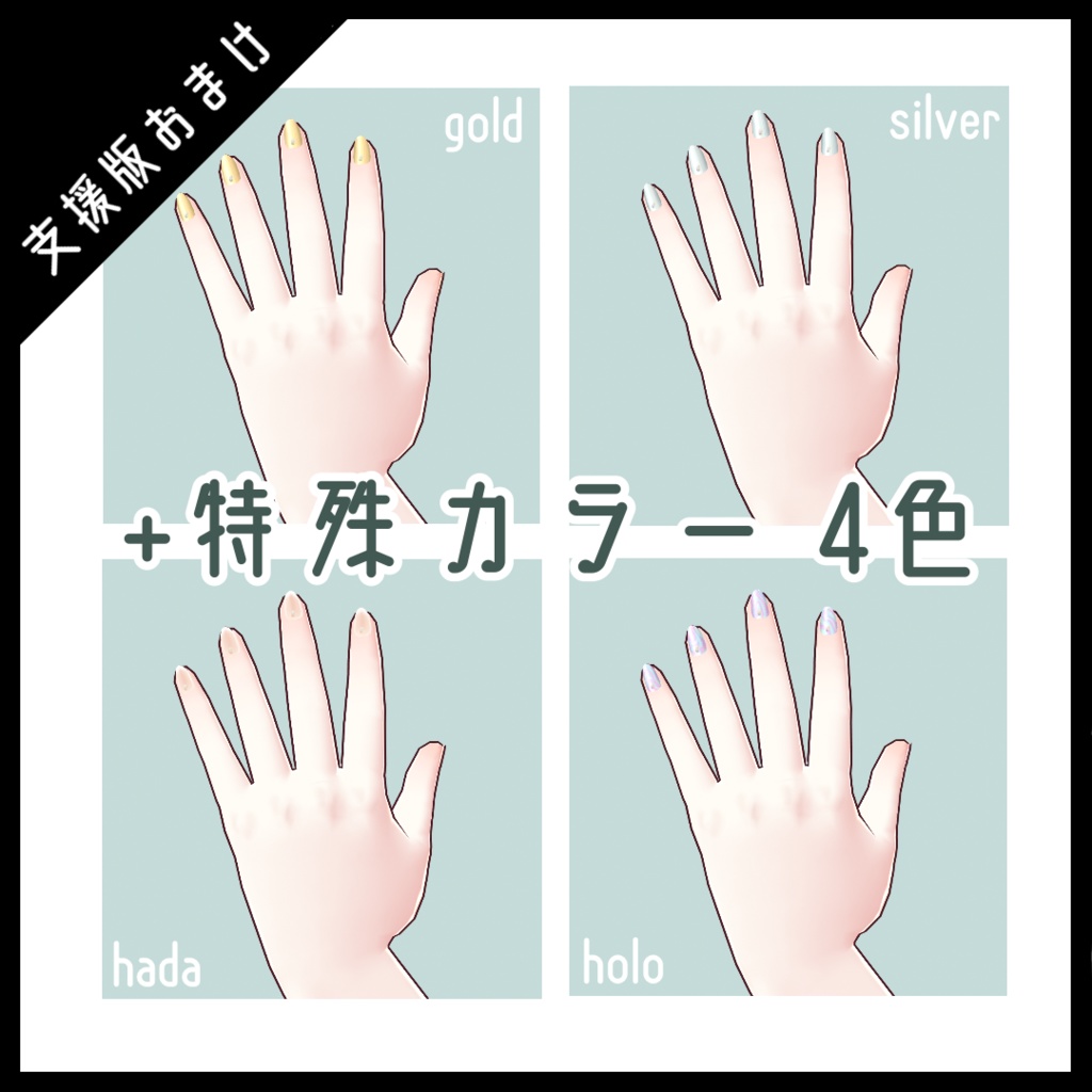 【VRoid(ベータ版)用テクスチャ】一粒パールネイル【無料版あり】