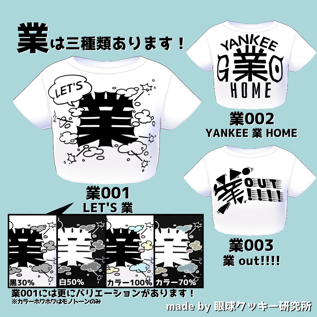 【VRoid用衣装テクスチャ】#業が背負えるTシャツ ミニTシャツ版【無料版有り】
