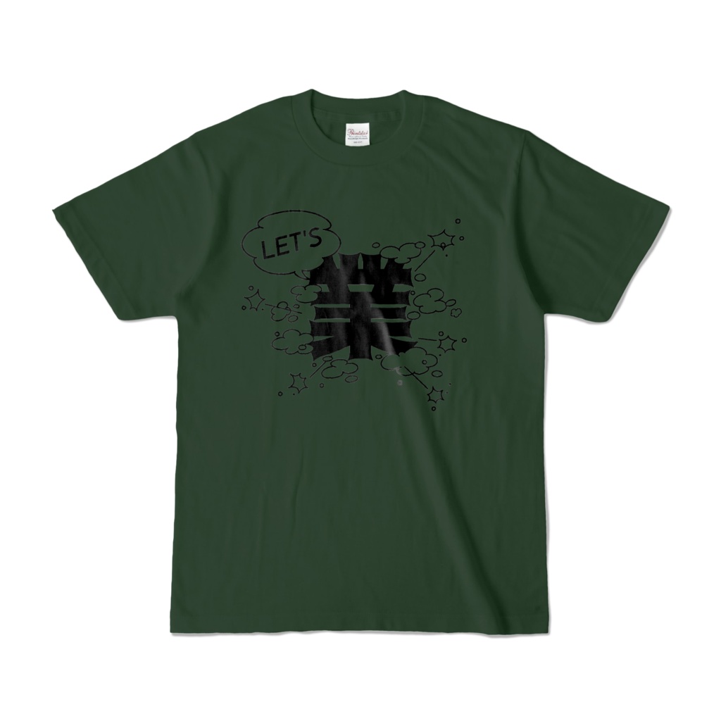 【リアル版】#業が背負えるTシャツ 業001_LET'S 業 カラーTシャツ濃色 黒字