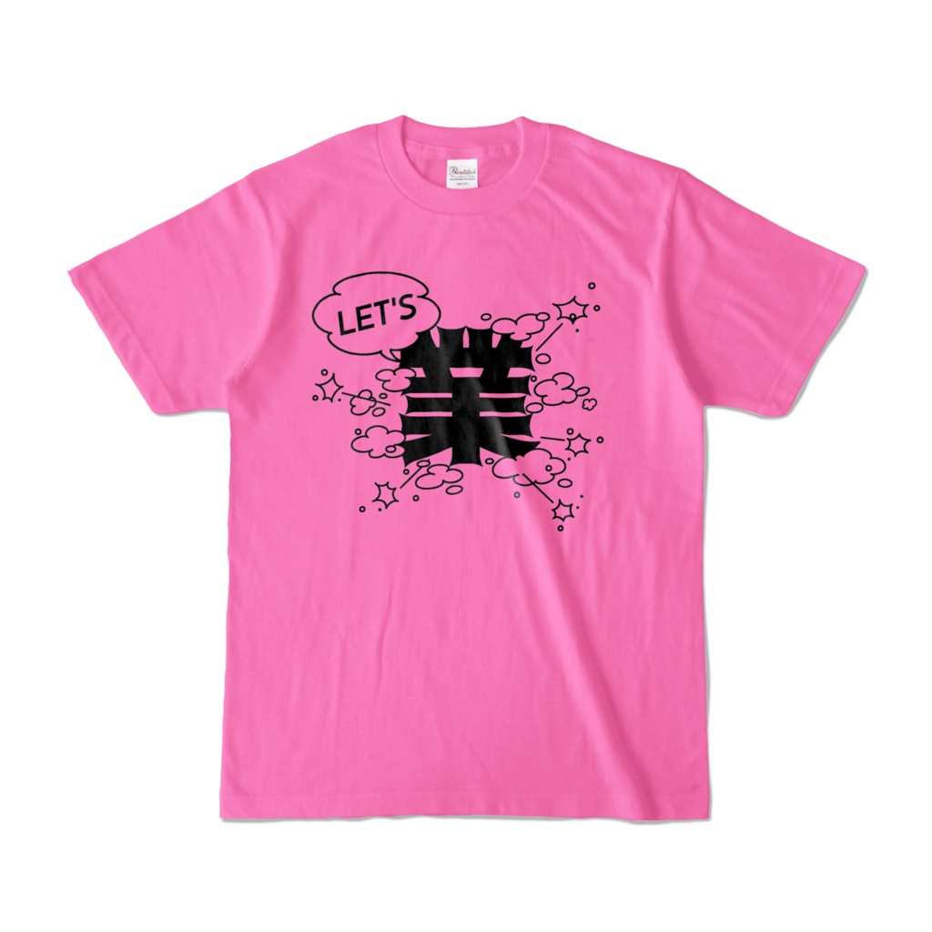 【リアル版】#業が背負えるTシャツ 業001_LET'S 業 カラーTシャツ濃色 黒字