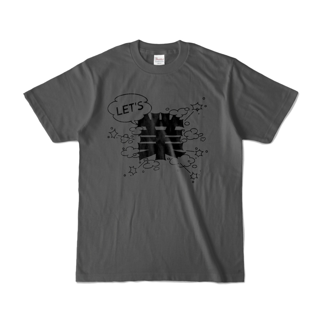 【リアル版】#業が背負えるTシャツ 業001_LET'S 業 カラーTシャツ濃色 黒字