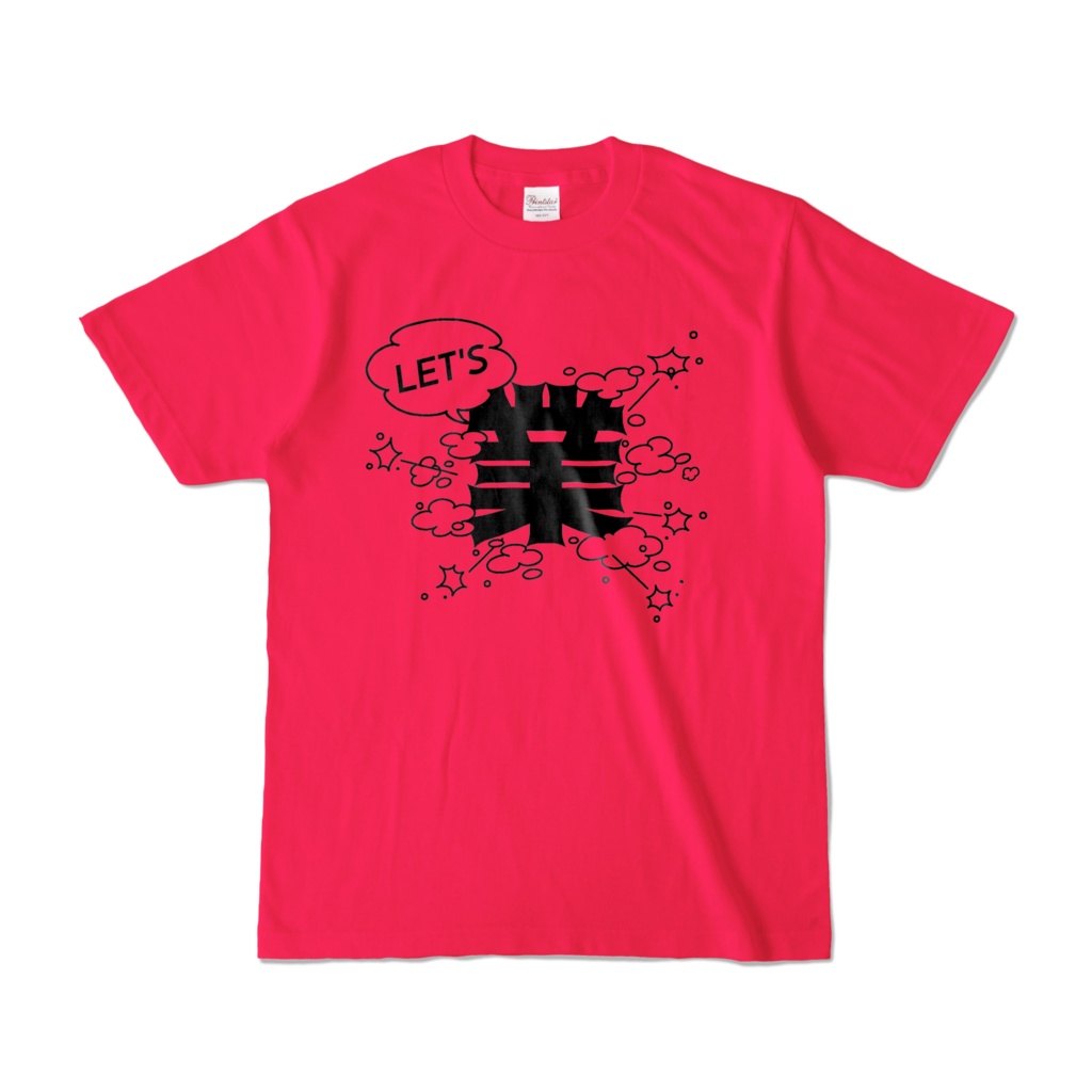 【リアル版】#業が背負えるTシャツ 業001_LET'S 業 カラーTシャツ濃色 黒字