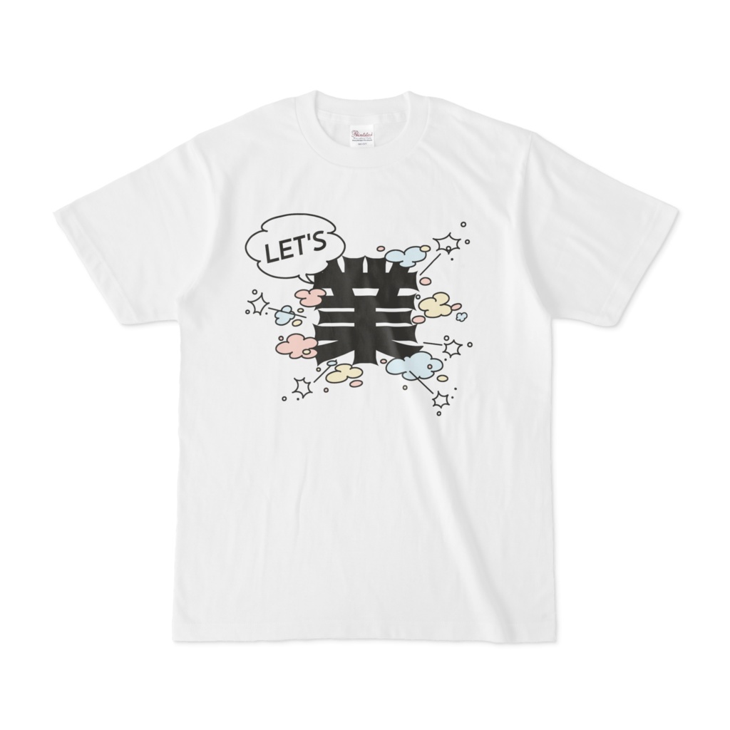 【リアル版】#業が背負えるTシャツ 業001_LET'S 業 白Tシャツ 黒字(カラーホワホワ)