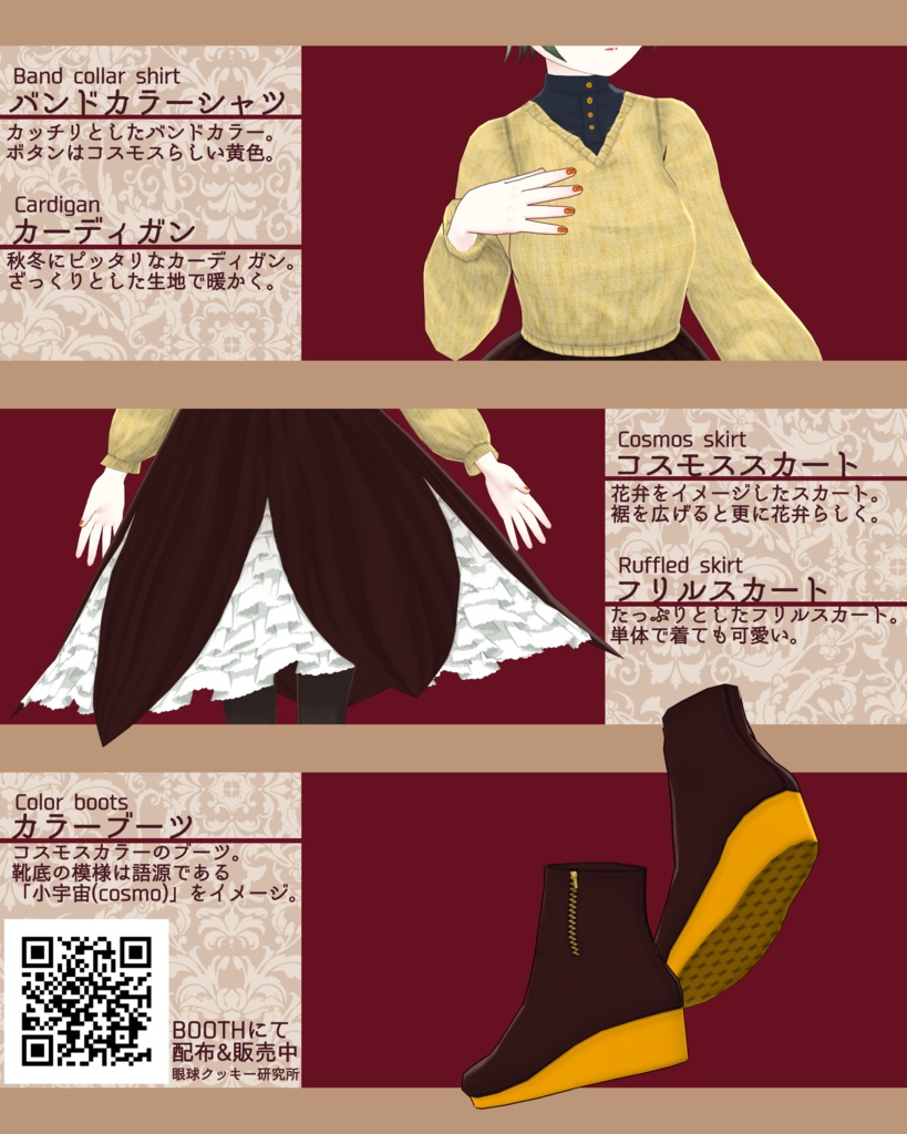 【VRoid(ベータ版)用衣装テクスチャ】コスモススカートコーデセット【無料版有り】