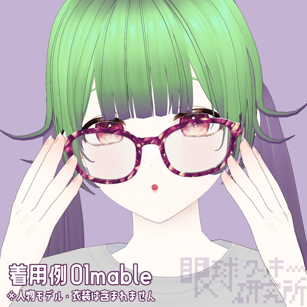 【VRoid】なんかイイ感じのメガネ 01marble,02metal【VRoid(正式版)用メガネテクスチャ】