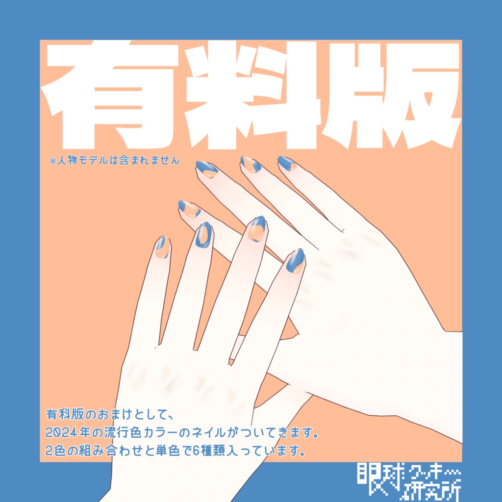 【VRoid】チョコ×グリーンネイル01【VRoidstudio用ネイルテクスチャ/無料版有り】