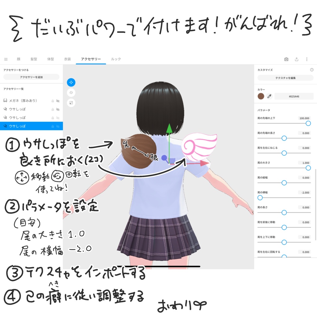 【VRoid】ウサしっぽ用カートゥーンウィング【無料版有り】
