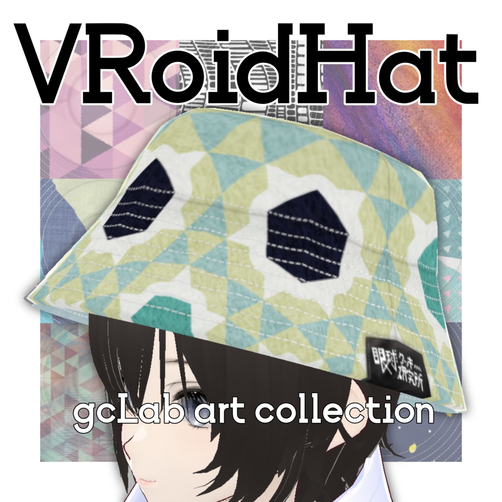 【VRoid】バケットハット 眼ク研アートコレクション【VRoid(正式版)用ハットテクスチャ】
