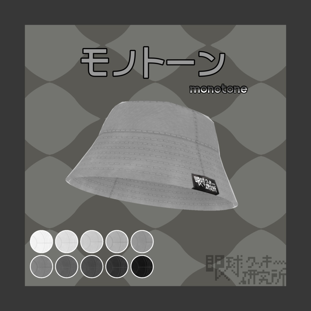 【VRoid】バケットハット カーキ/モノトーン【VRoid(正式版)用ハットテクスチャ】