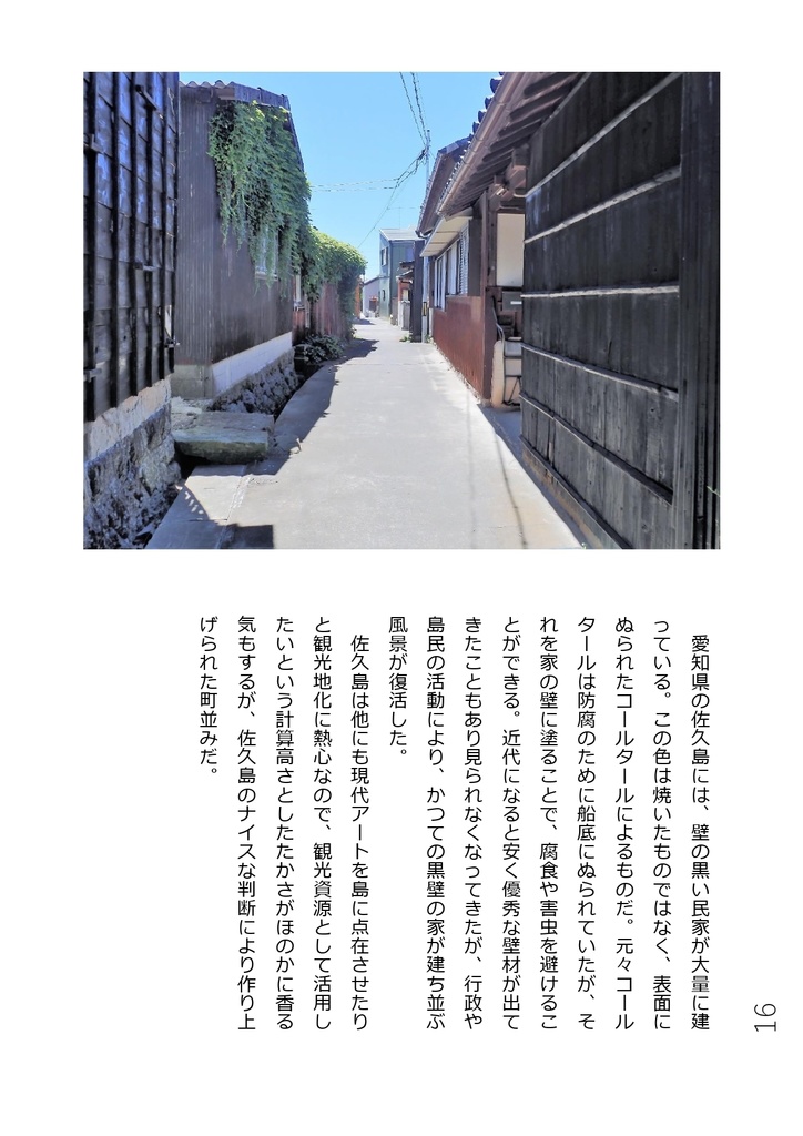 【無料お試し版】国内旅行がもっと楽しくなる本