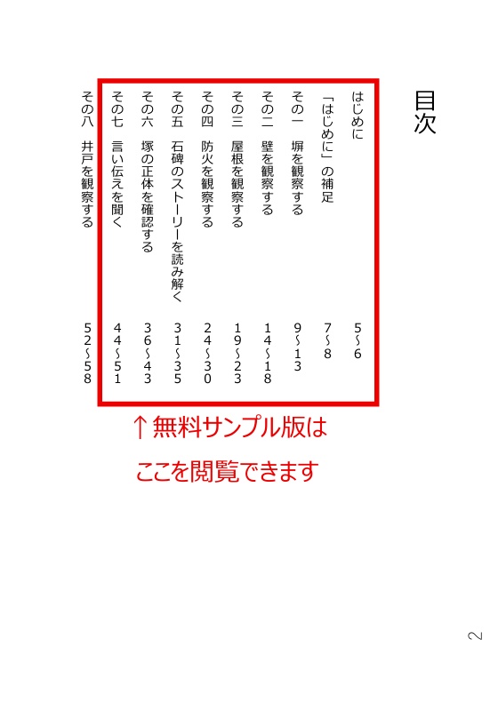 【無料お試し版】国内旅行がもっと楽しくなる本