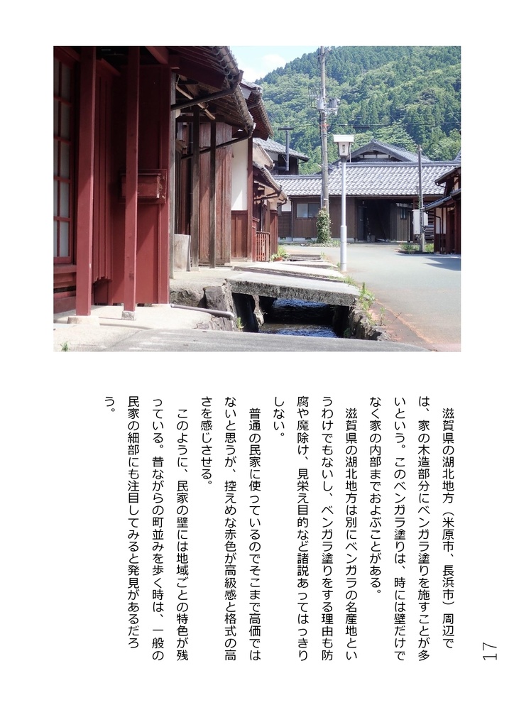 【無料お試し版】国内旅行がもっと楽しくなる本