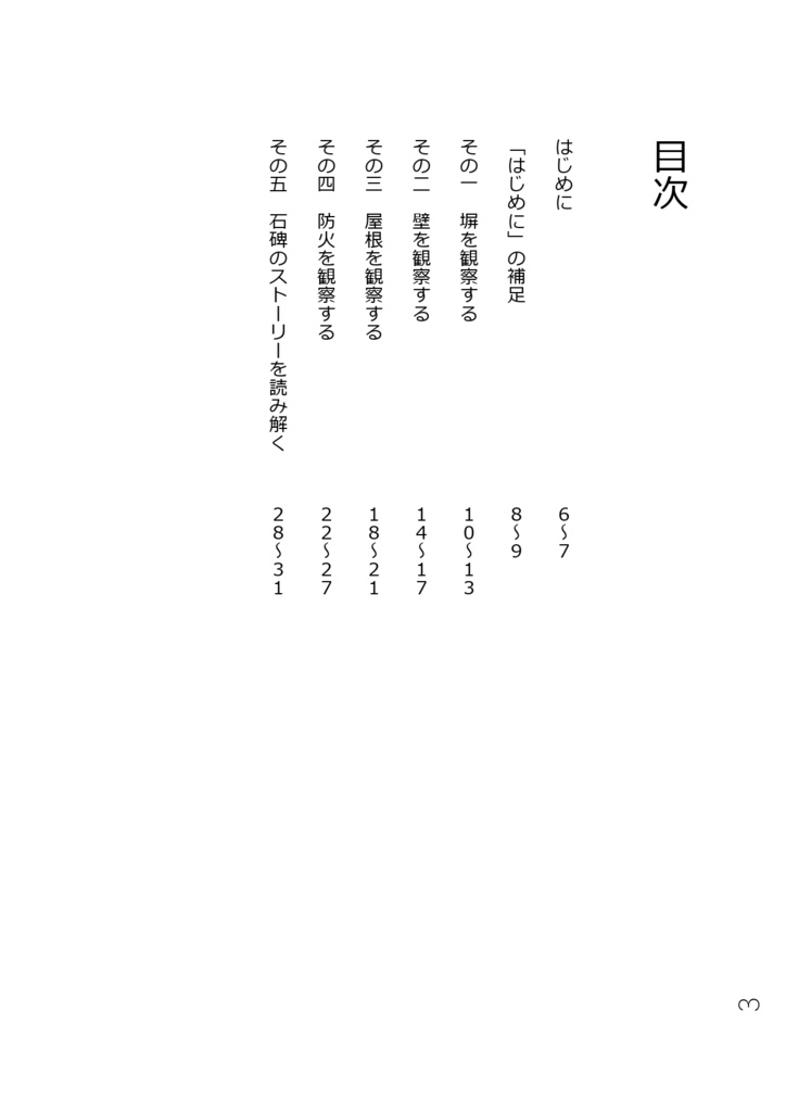 【無料お試し版】国内旅行がもっと楽しくなる本