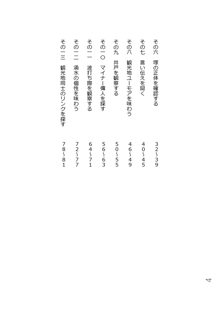 【無料お試し版】国内旅行がもっと楽しくなる本